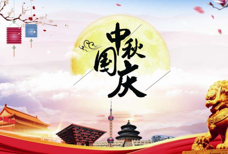 河北凱晨電氣2020年國慶節(jié)、中秋節(jié)放假通知