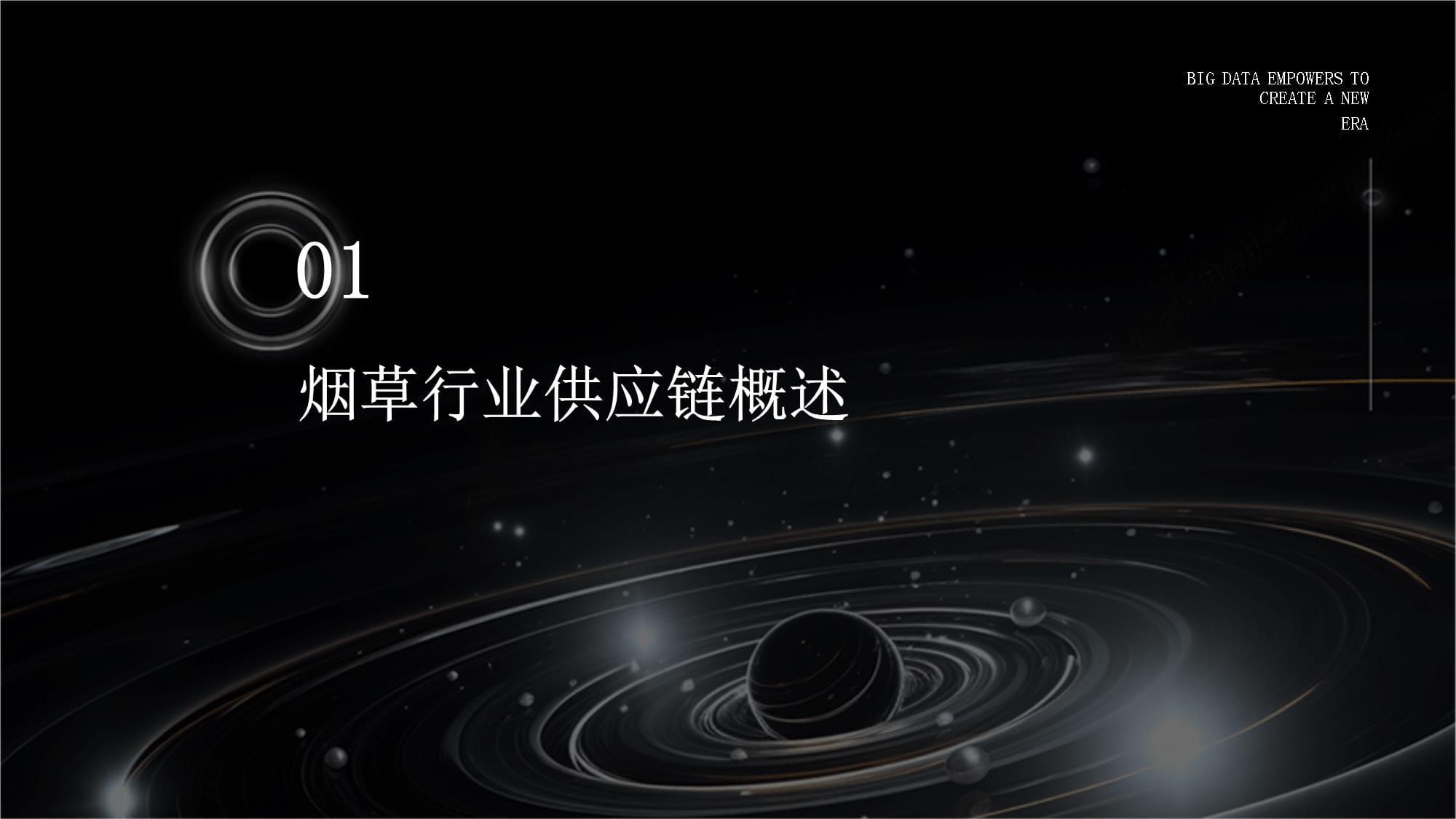 煙草行業(yè)的供應(yīng)鏈管理優(yōu)化