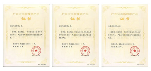 高新技術企業產品認證 佳萊以科技為引擎，驅動發展新未來
