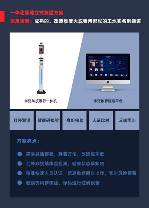 工地防疫的數(shù)字化突圍 宇泛數(shù)智建造疫情防控解決方案全景解析